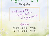 7월의 이중주,서양화와 캘..