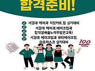 대구서경대입시학원 서경대..