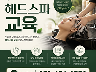 수성구두피학원 추천! 헤드..