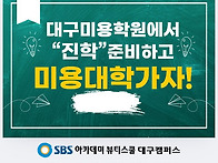 대구서구미용학원 수도권미..