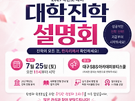 동성로 미용대학 진학 미래..