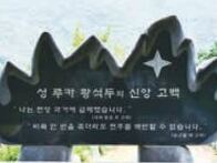 대전교구-삽티성지