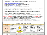 5월 1주 가정통신문