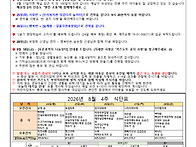 8월 4주 가정통신문