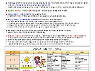 5월 1주 가정통신문
