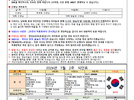 7월 3주 가정통신문