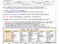 8월 2주 가정통신문