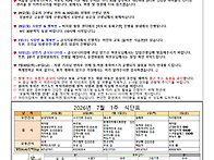 7월 1주 가정통신문