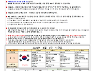 8월 3주 가정통신문