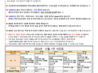 12월 1주 가정통신문