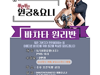 특강[바차타 원리반] 원궁 & 요니 바차타 ..