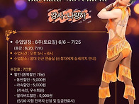 🌟 [6월 개강 모집] 바차타 무..