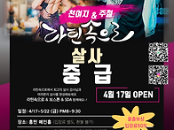 💃 [금: 4월 개강] 살사 중급 ..