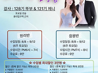 🕺 바차타 준중급 응용반 - 뚜..