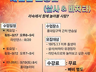 라속 초중급 (살사&바차타 통합반) 모집 +..