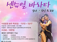 ＜11월 개강＞ 센슈얼바차타 원리반 (무신..