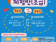 📢 라틴댄스 첫 체험반 (살사&..