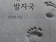 김선경 회원님 시집 출간