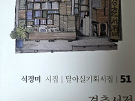 석정미 작가님 시집 출간