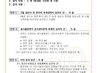 공고문-제5-04차 정기대표..
