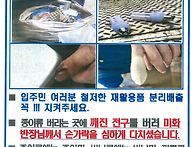 철저한 재활용품 분리배출..