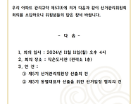 공고문-선관위회의 소집 ..