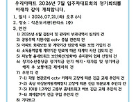 2026년 7월 입주자대표회의..