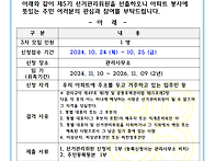 공고문-선거관리위원 모집..