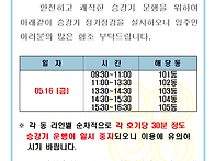공고문-05월 승강기 정기점..