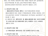 공고문-관리규약 개정 공포