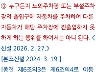 주차장법 개정에 따라 과태..