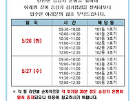 5월 승강기점검 안내