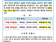 지하주차장 대청소 안내