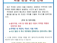 주차장내 물건이동시 차량..