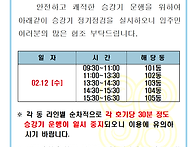 공고문-02월 승강기 정기점..