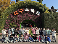 &#127804;대구 수목원