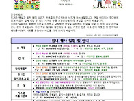 8월2주 가정통신문