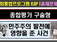 2025 귀화용 구술형, 민..