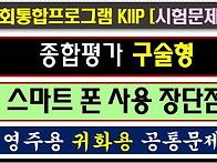 5단계 종합평가 영주용, ..