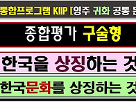 5단계 종합평가 영주용, ..