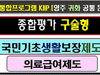 5단계 종합평가 영주용, ..