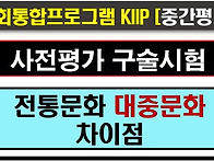 2025사전평가, 중간평가,..