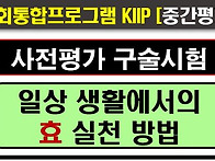 2025사전평가, 중간평가,..
