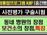 2025사전평가, 중간평가,..