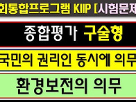 2025 귀화용, 구술형, 국..