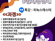 6월 개강안내