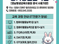 경남평생교육이용권 사용가..