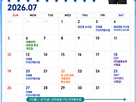 7월 일정안내입니다