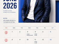 2026년 6월 학원 휴무일 ..