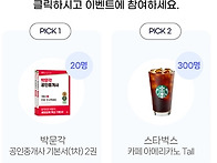 스타벅스 앱테크 정보공유